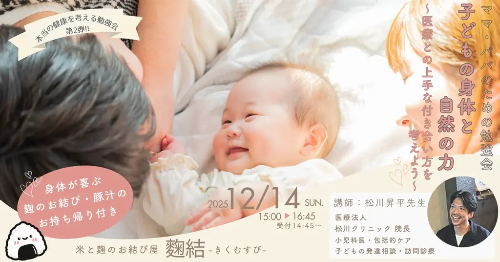 薬に頼りすぎない勉強会