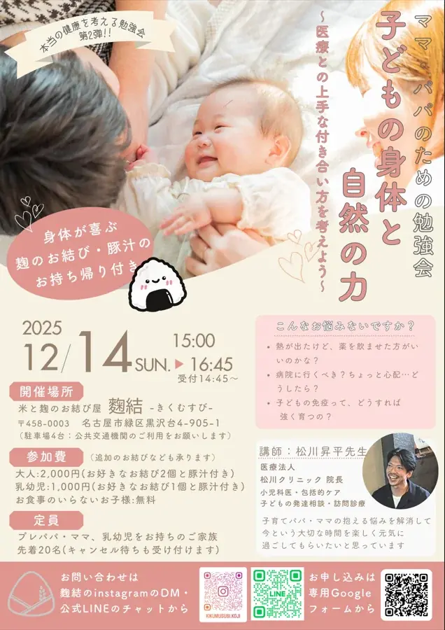 【名古屋】麹おむすび専門店「麴結」が小児科医と考える、薬に頼りすぎない『本当の健康を考える勉強会　第2弾』を開催 画像 6