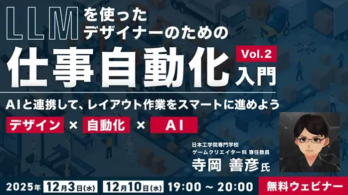 デザイナー向けLLM入門