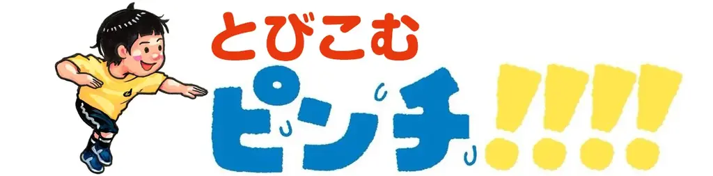 【名古屋タカシマヤ】鈴木のりたけ「大ピンチ展！」を初開催、11月25日（火）より事前日時予約優先入場チケットを先着販売 画像 15