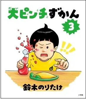 【名古屋タカシマヤ】鈴木のりたけ「大ピンチ展！」を初開催、11月25日（火）より事前日時予約優先入場チケットを先着販売 画像 23