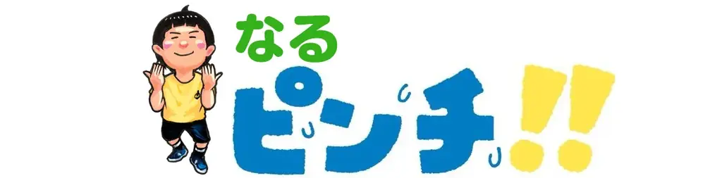 【名古屋タカシマヤ】鈴木のりたけ「大ピンチ展！」を初開催、11月25日（火）より事前日時予約優先入場チケットを先着販売 画像 7