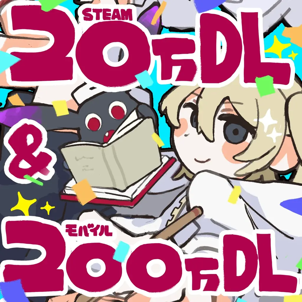 Steam版20万本突破