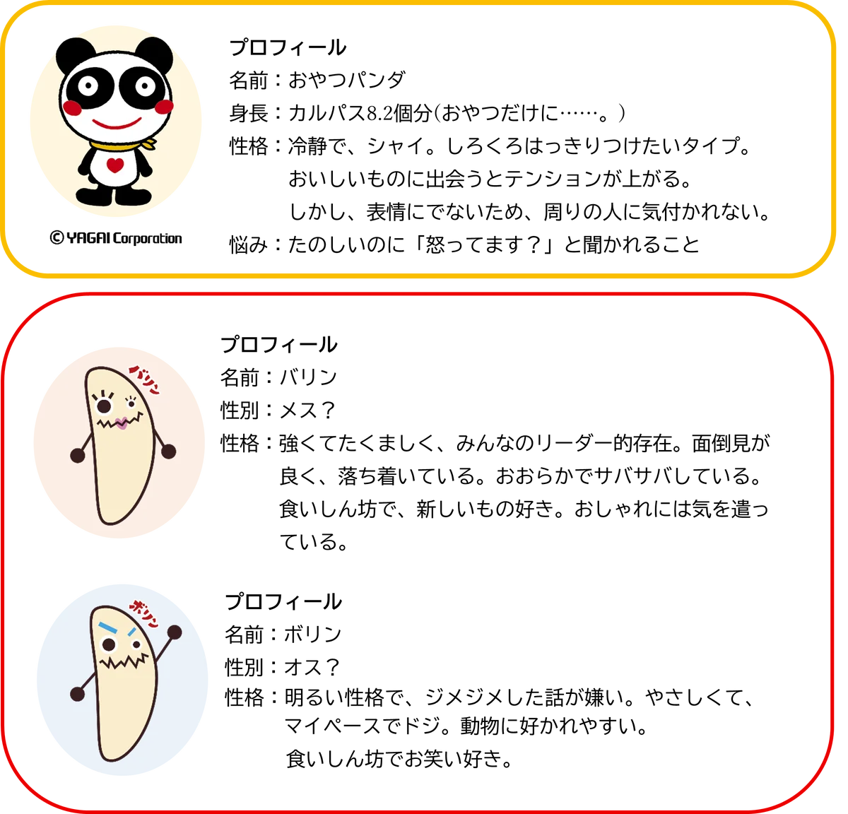 米菓の定番“ばかうけ”と人気おつまみ“おやつカルパス”が初コラボ！サクッと軽くてスパイシーな「ミニばかうけ おやつカルパス風味」登場 画像 2