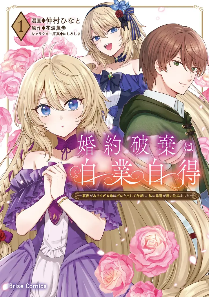 婚約破棄1巻発売