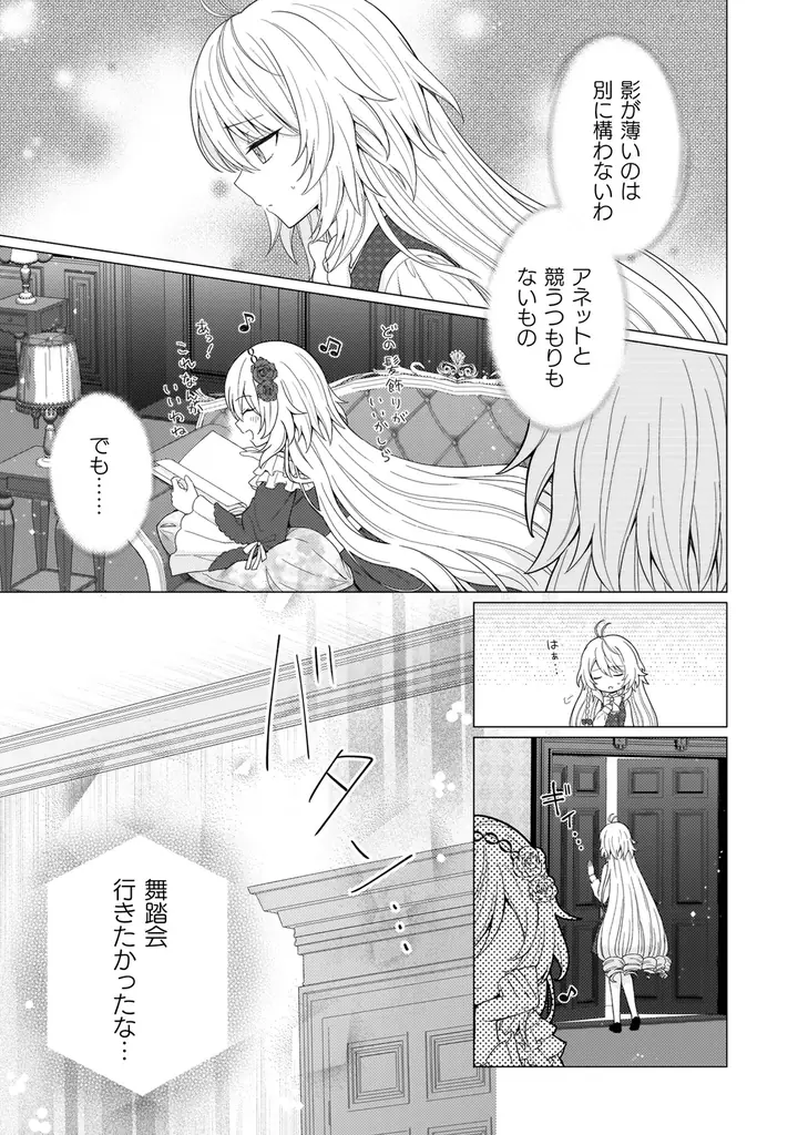 小説家になろう発！人違いから始まる異世界恋愛ファンタジー『婚約破棄は自業自得～裏表がありすぎる妹はボロを出して自滅し、私に幸運が舞い込みました～1』発売！妹に振り回される不憫な姉に、運命の転機が訪れる 画像 10