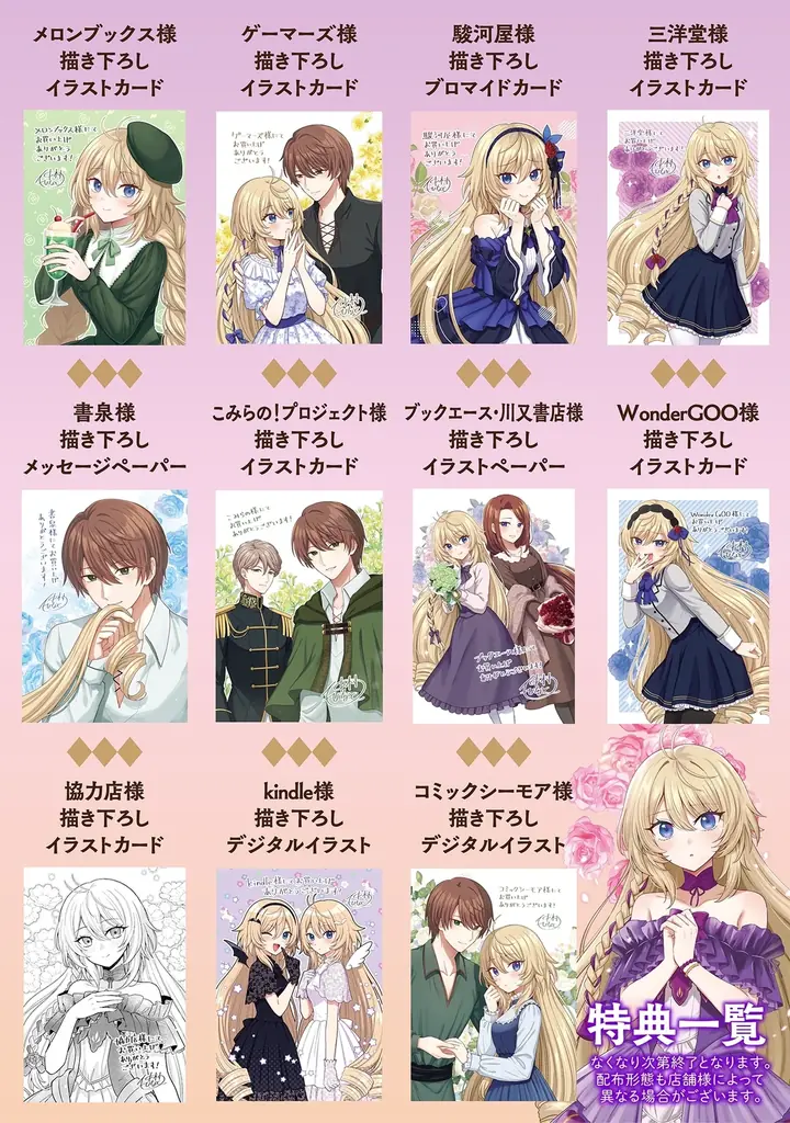 小説家になろう発！人違いから始まる異世界恋愛ファンタジー『婚約破棄は自業自得～裏表がありすぎる妹はボロを出して自滅し、私に幸運が舞い込みました～1』発売！妹に振り回される不憫な姉に、運命の転機が訪れる 画像 12