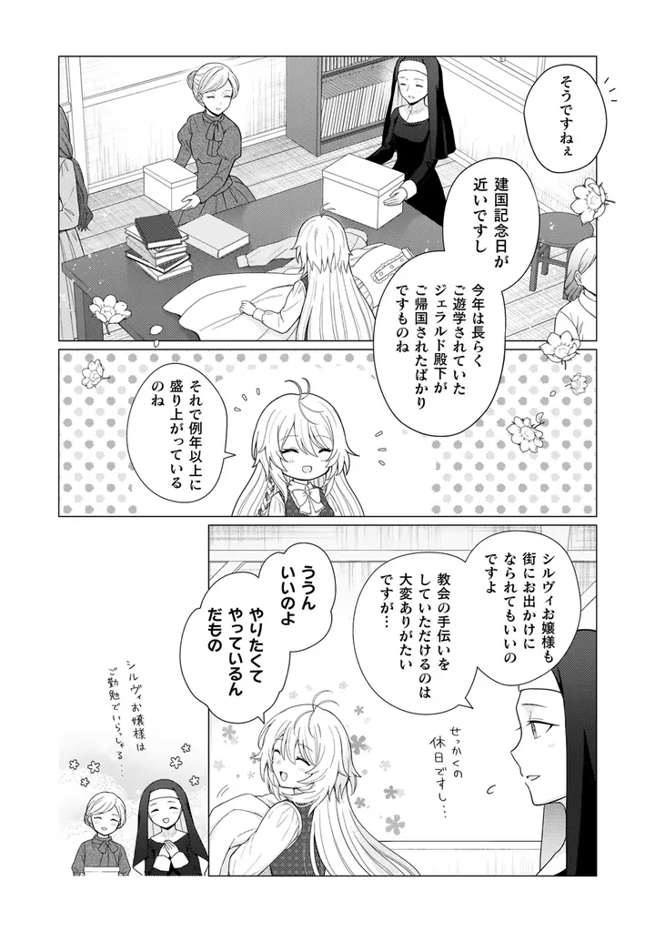 小説家になろう発！人違いから始まる異世界恋愛ファンタジー『婚約破棄は自業自得～裏表がありすぎる妹はボロを出して自滅し、私に幸運が舞い込みました～1』発売！妹に振り回される不憫な姉に、運命の転機が訪れる 画像 3