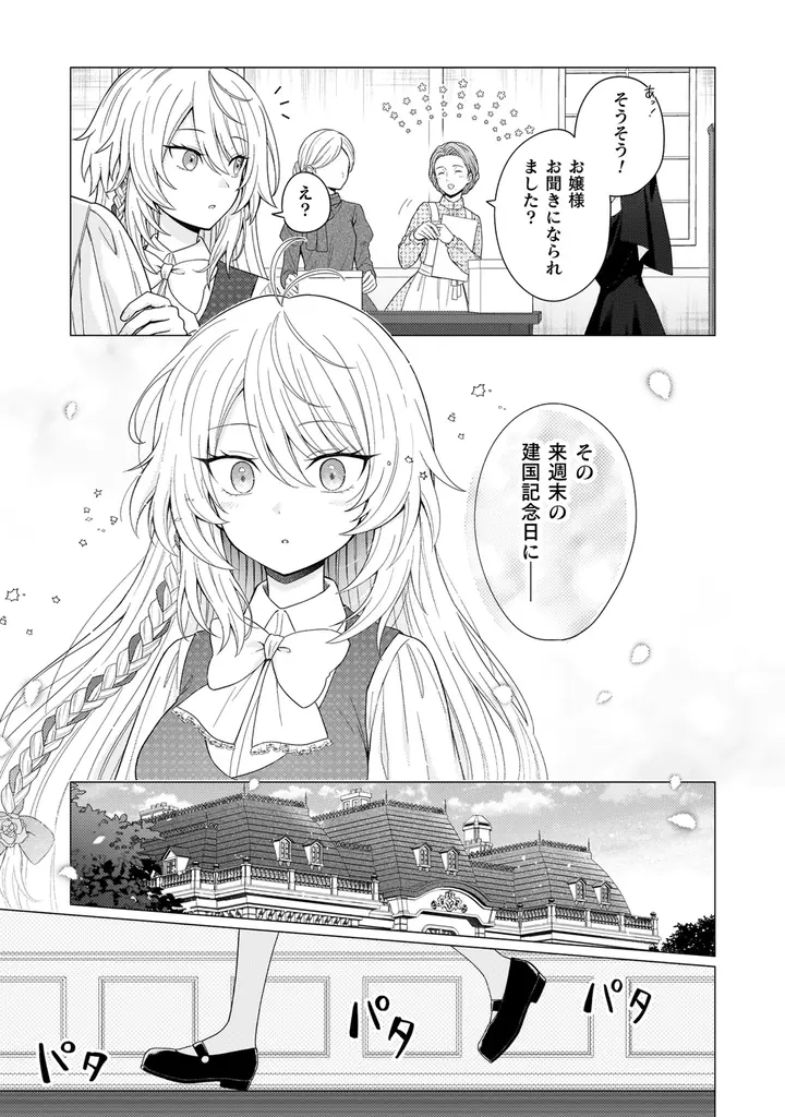 小説家になろう発！人違いから始まる異世界恋愛ファンタジー『婚約破棄は自業自得～裏表がありすぎる妹はボロを出して自滅し、私に幸運が舞い込みました～1』発売！妹に振り回される不憫な姉に、運命の転機が訪れる 画像 4