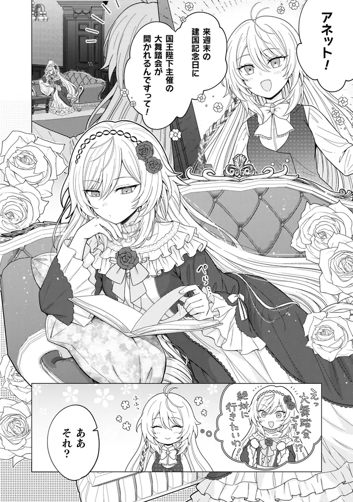 小説家になろう発！人違いから始まる異世界恋愛ファンタジー『婚約破棄は自業自得～裏表がありすぎる妹はボロを出して自滅し、私に幸運が舞い込みました～1』発売！妹に振り回される不憫な姉に、運命の転機が訪れる 画像 5