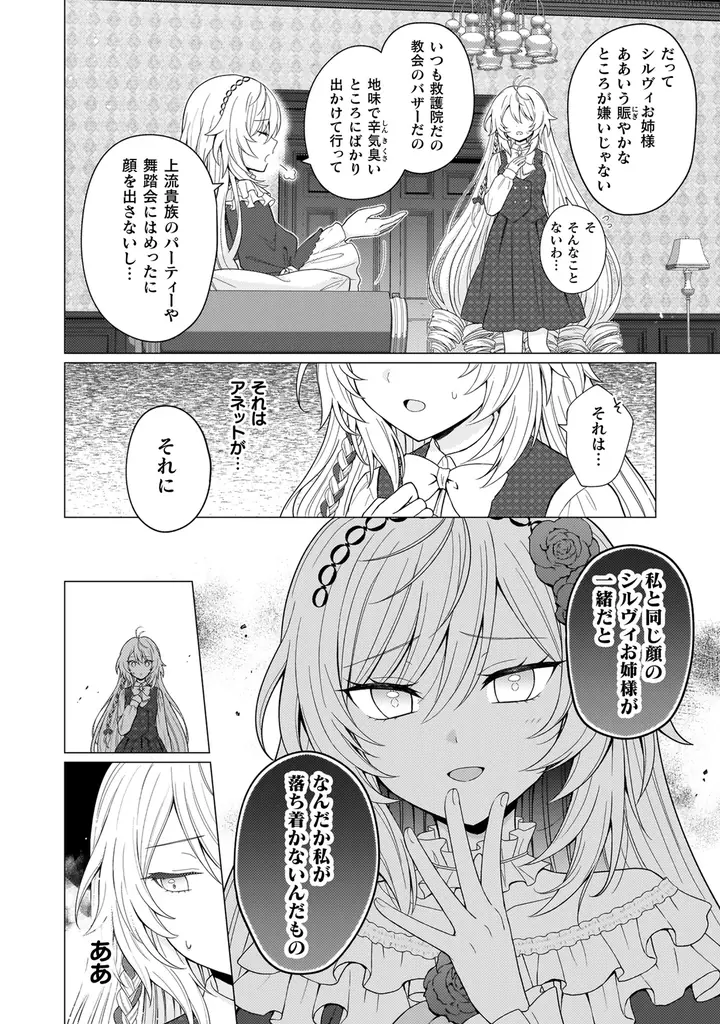 小説家になろう発！人違いから始まる異世界恋愛ファンタジー『婚約破棄は自業自得～裏表がありすぎる妹はボロを出して自滅し、私に幸運が舞い込みました～1』発売！妹に振り回される不憫な姉に、運命の転機が訪れる 画像 7