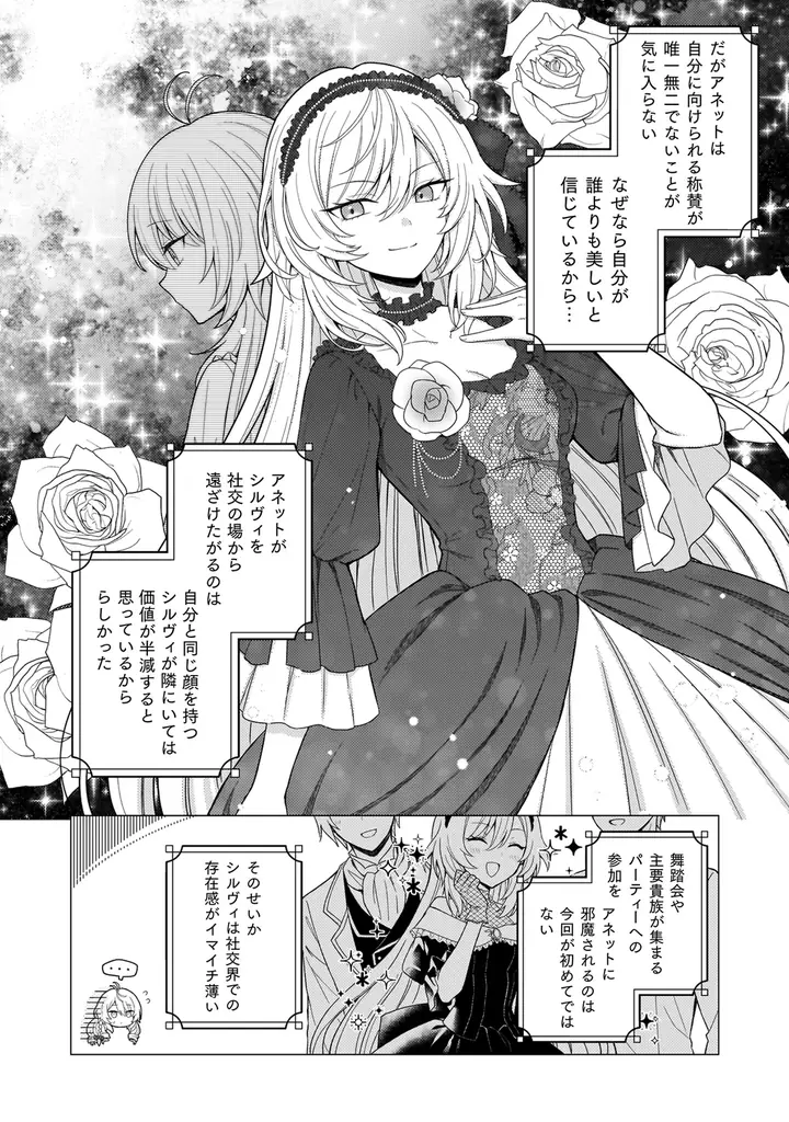 小説家になろう発！人違いから始まる異世界恋愛ファンタジー『婚約破棄は自業自得～裏表がありすぎる妹はボロを出して自滅し、私に幸運が舞い込みました～1』発売！妹に振り回される不憫な姉に、運命の転機が訪れる 画像 9