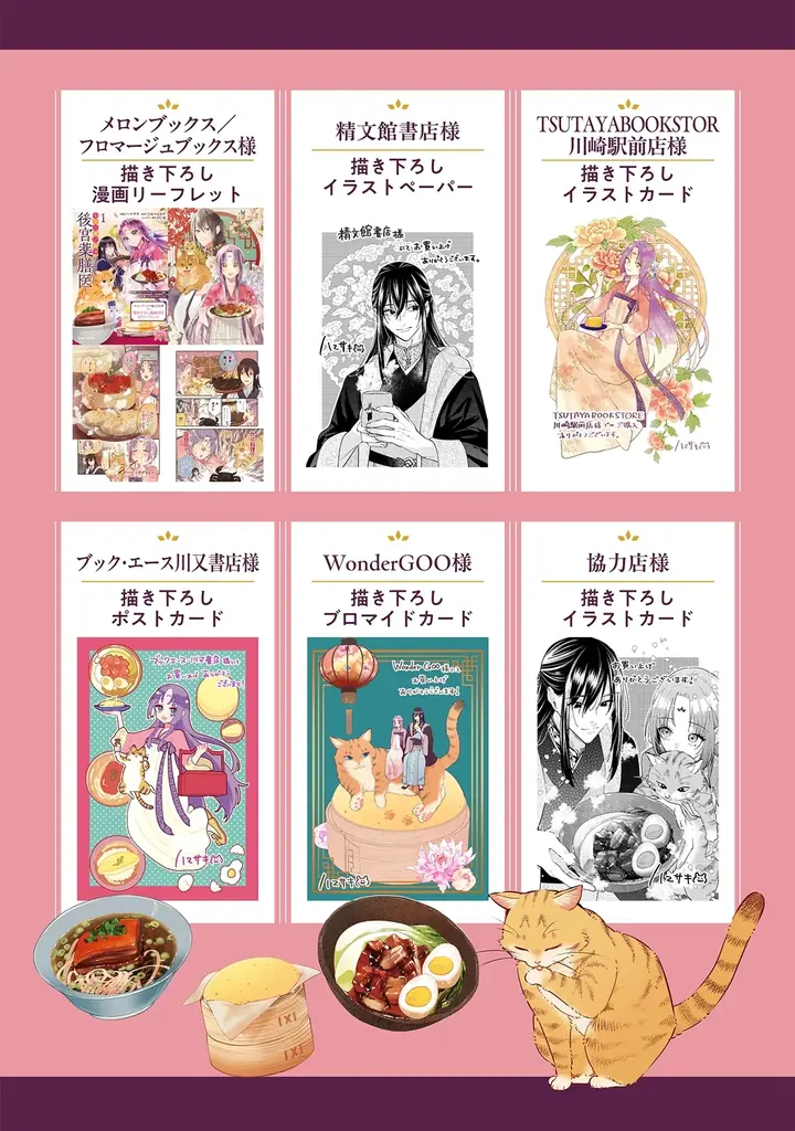 後宮の闇、解決法は…おいしいご飯!?『七十二候ノ国の後宮薬膳医 ～見習い陶仙女ですが、もふもふ達とお妃様の問題を解決します～1』発売！もふもふ×グルメ×じれ甘ラブな中華風後宮ファンタジー開幕！ 画像 23