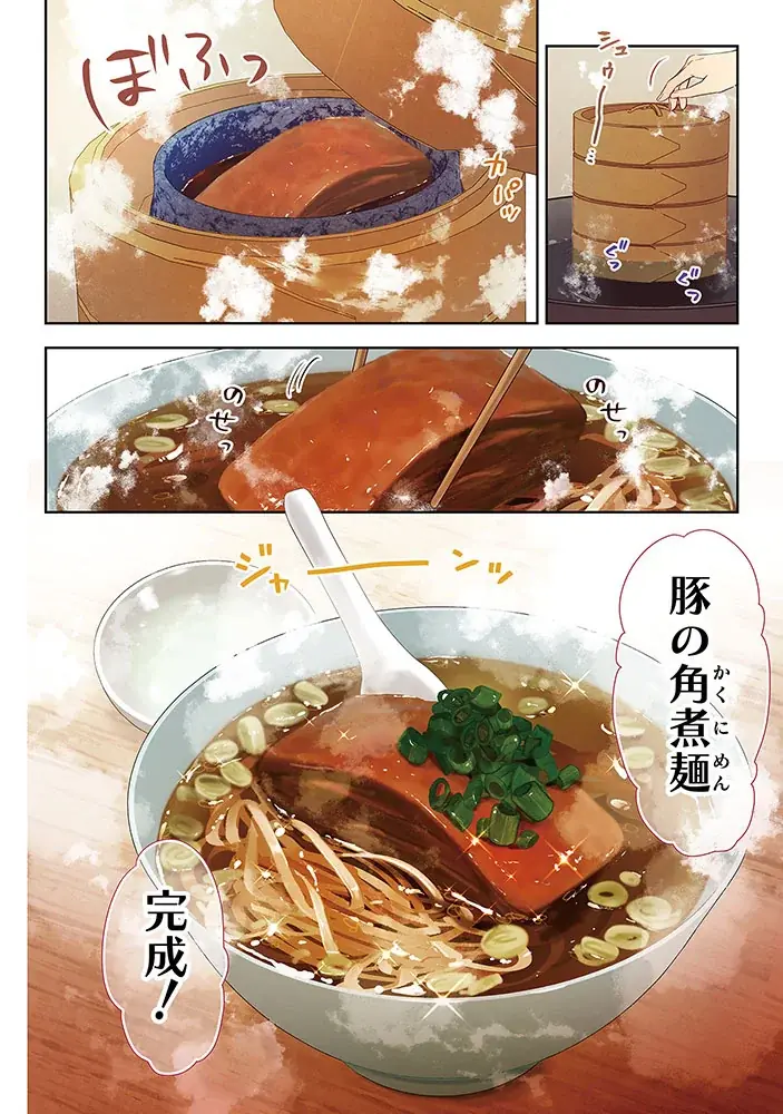 後宮の闇、解決法は…おいしいご飯!?『七十二候ノ国の後宮薬膳医 ～見習い陶仙女ですが、もふもふ達とお妃様の問題を解決します～1』発売！もふもふ×グルメ×じれ甘ラブな中華風後宮ファンタジー開幕！ 画像 6