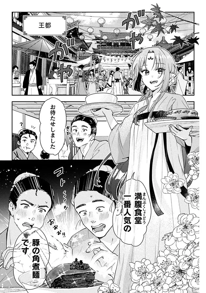 後宮の闇、解決法は…おいしいご飯!?『七十二候ノ国の後宮薬膳医 ～見習い陶仙女ですが、もふもふ達とお妃様の問題を解決します～1』発売！もふもふ×グルメ×じれ甘ラブな中華風後宮ファンタジー開幕！ 画像 7