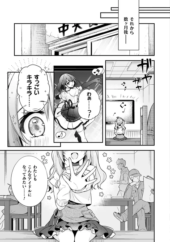 『このライトノベルがすごい！2024』にもランクインした話題の「ディストピア×アイドルSF」ストーリーのコミカライズがついに単行本となって登場！『ステラ・ステップ1』発売 画像 14