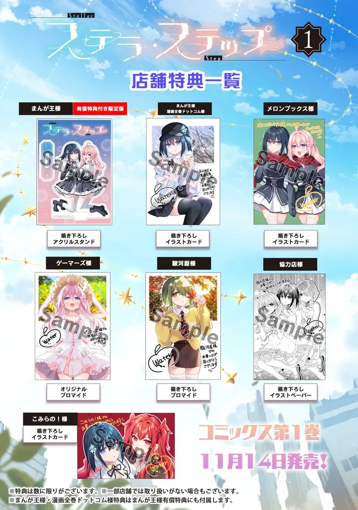 『このライトノベルがすごい！2024』にもランクインした話題の「ディストピア×アイドルSF」ストーリーのコミカライズがついに単行本となって登場！『ステラ・ステップ1』発売 画像 19