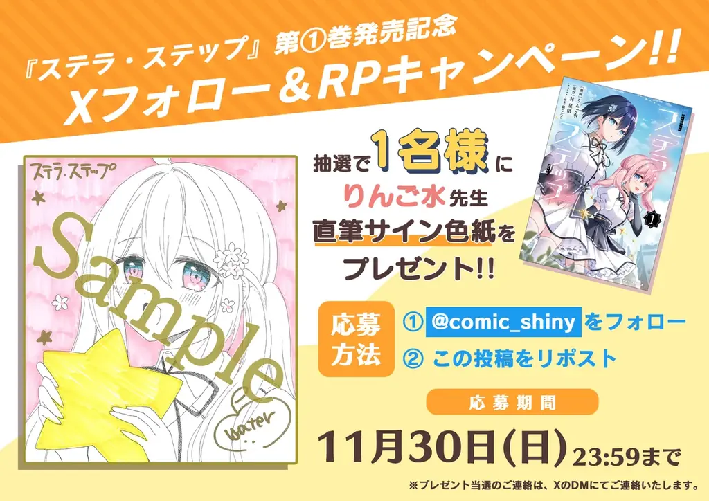 『このライトノベルがすごい！2024』にもランクインした話題の「ディストピア×アイドルSF」ストーリーのコミカライズがついに単行本となって登場！『ステラ・ステップ1』発売 画像 20