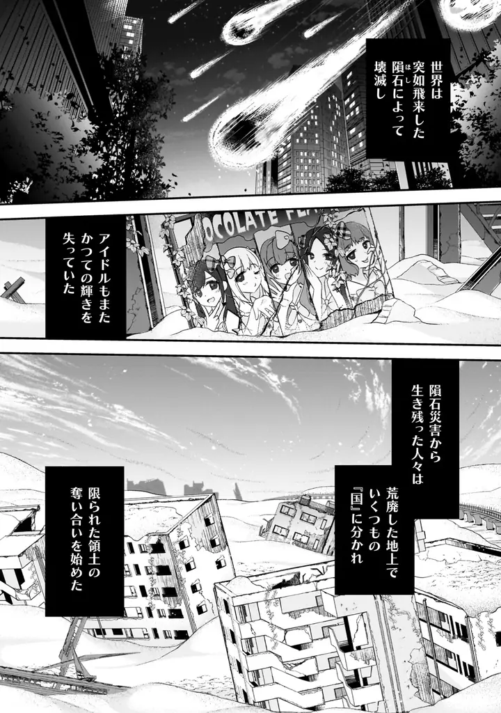 『このライトノベルがすごい！2024』にもランクインした話題の「ディストピア×アイドルSF」ストーリーのコミカライズがついに単行本となって登場！『ステラ・ステップ1』発売 画像 3