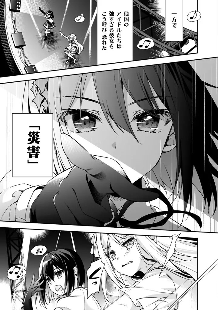 『このライトノベルがすごい！2024』にもランクインした話題の「ディストピア×アイドルSF」ストーリーのコミカライズがついに単行本となって登場！『ステラ・ステップ1』発売 画像 8