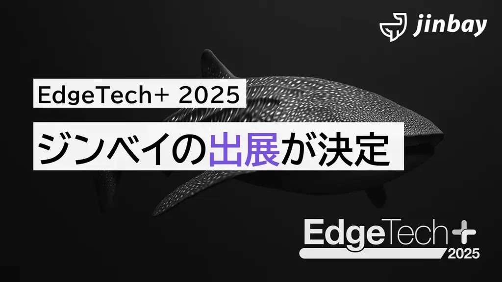 EdgeTech+出展