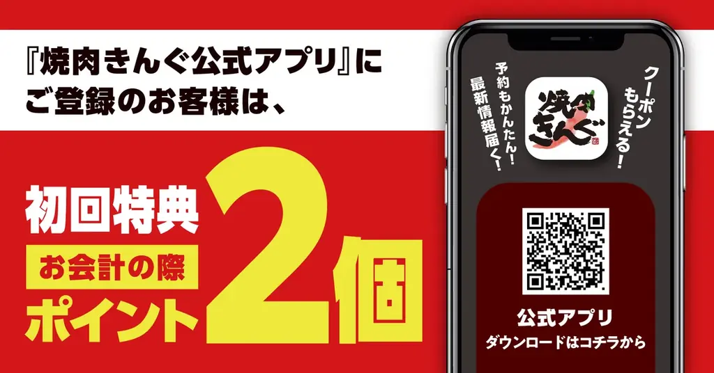 アプリ新規入会スタンプ2個