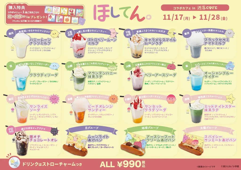 星ひとみ週刊うらない「ほしてん。」× 洒落CAFE 開催決定！～あなたの運気を彩る、スペシャルコラボカフェが11月17日(月)より期間限定オープン！ 画像 2