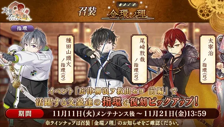 DMM GAMES『文豪とアルケミスト』イベント『文史紀伝「広津柳浪ヲ救出セヨ 前編」』開催！限定召装『広津柳浪ヲ救出セヨ 前編』同時開催のお知らせ 画像 4