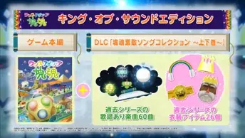 『ワンス・アポン・ア・塊魂』無料アップデート&DLC配信決定！コラボカフェでのメイツグリーティング&原宿にてイベント開催決定！ 画像 4