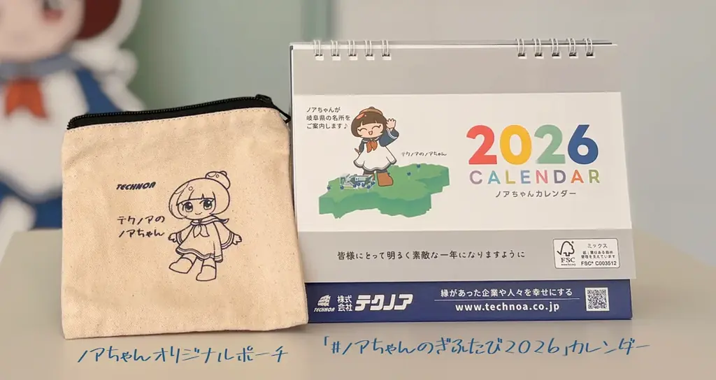 【限定20名様】公式キャラクター『ノアちゃん』と行く！「＃ノアちゃんのぎふたび2026」カレンダープレゼントキャンペーン実施！ 画像 2