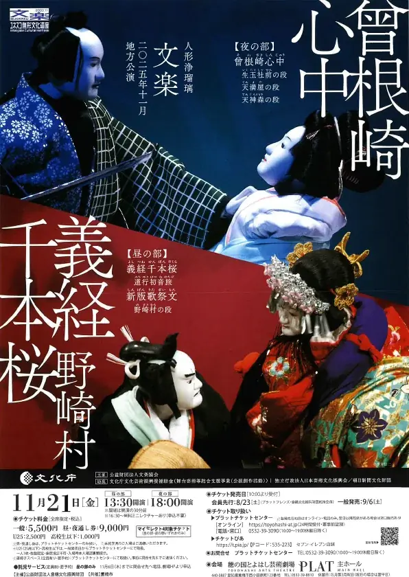 400年前から受け継がれる人形浄瑠璃が無料で見られる！「第34回 吉田文楽保存会定期公演」を豊橋市公会堂で開催 画像 5