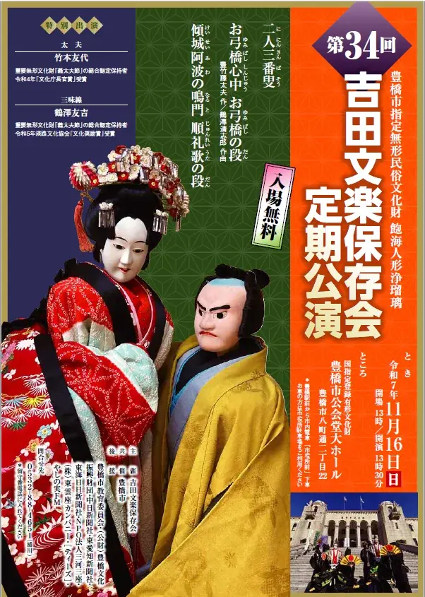 400年前から受け継がれる人形浄瑠璃が無料で見られる！「第34回 吉田文楽保存会定期公演」を豊橋市公会堂で開催 画像 6