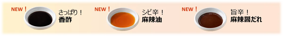 しゃぶ葉にトッピングし放題の“麻辣湯”登場！大人気の「ラムしゃぶ」＆「九州黒豚」が限定復活 画像 7