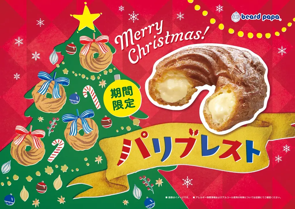 パリブレスト発売