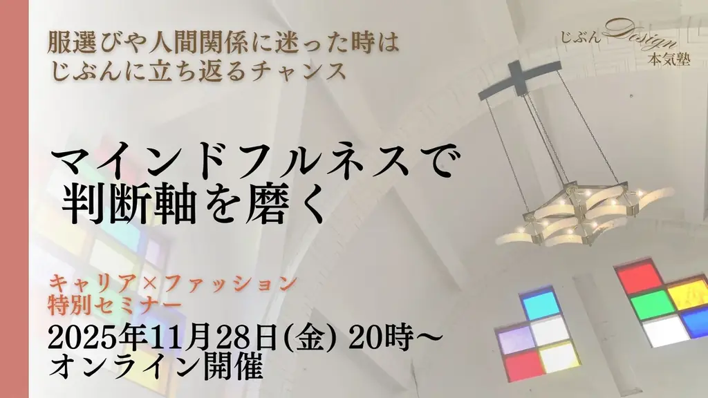 判断軸を磨くセミナー