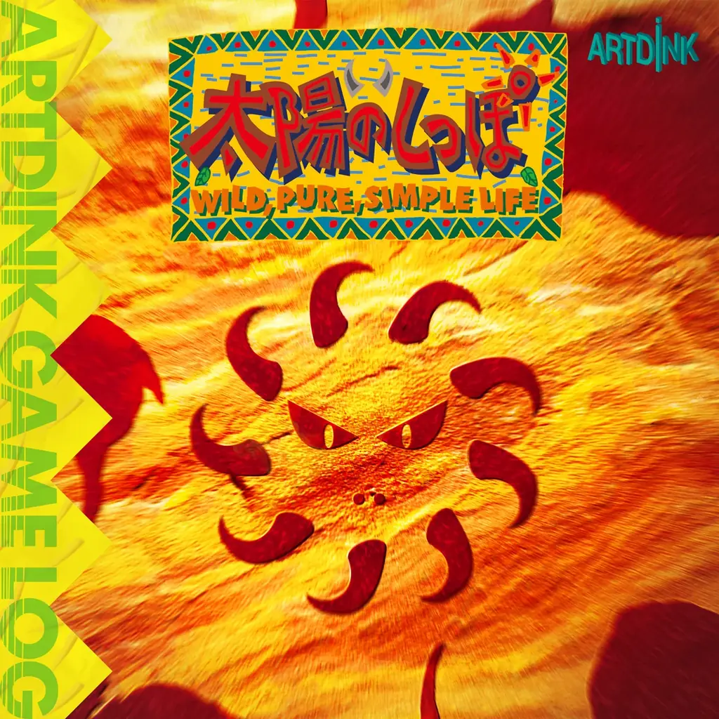 アートディンクの名作タイトルが現代によみがえる「ARTDINK GAME LOG」 第一弾は『太陽のしっぽ』12月16日(火)発売！ 画像 1