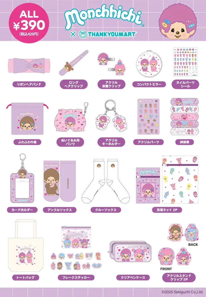 「モンチッチ」×サンキューマートのコラボアイテムが新登場！“原宿っぽ”でポップな全18アイテムを、12月上旬より全品390円（税込429円）で発売 画像 3