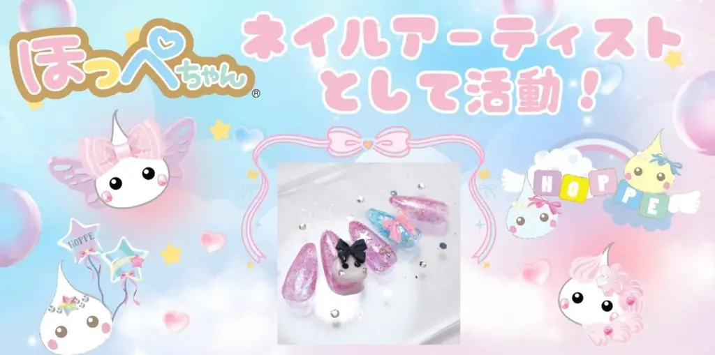 ほっぺちゃんがネイル界に進出！　グランプリは　“ほっぺちゃん公式ネイルアーティスト”　就任 画像 6