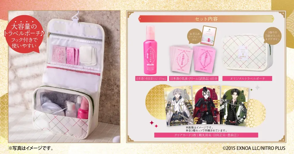 美しさは、毎日のお手入れから－『菊正宗 日本酒の化粧水シリーズ』×『刀剣乱舞 ONLINE』 コラボ商品第２弾！「日本酒の化粧水セット」・「日本酒の美容液セット」が数量限定発売 画像 10