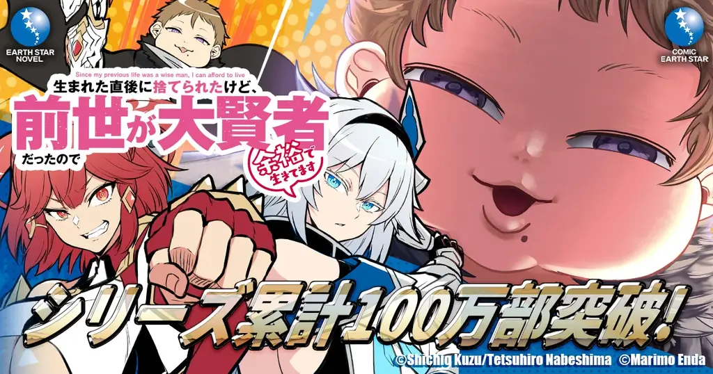 シリーズ累計100万部突破！特設サイトで記念イラスト＆プレゼント