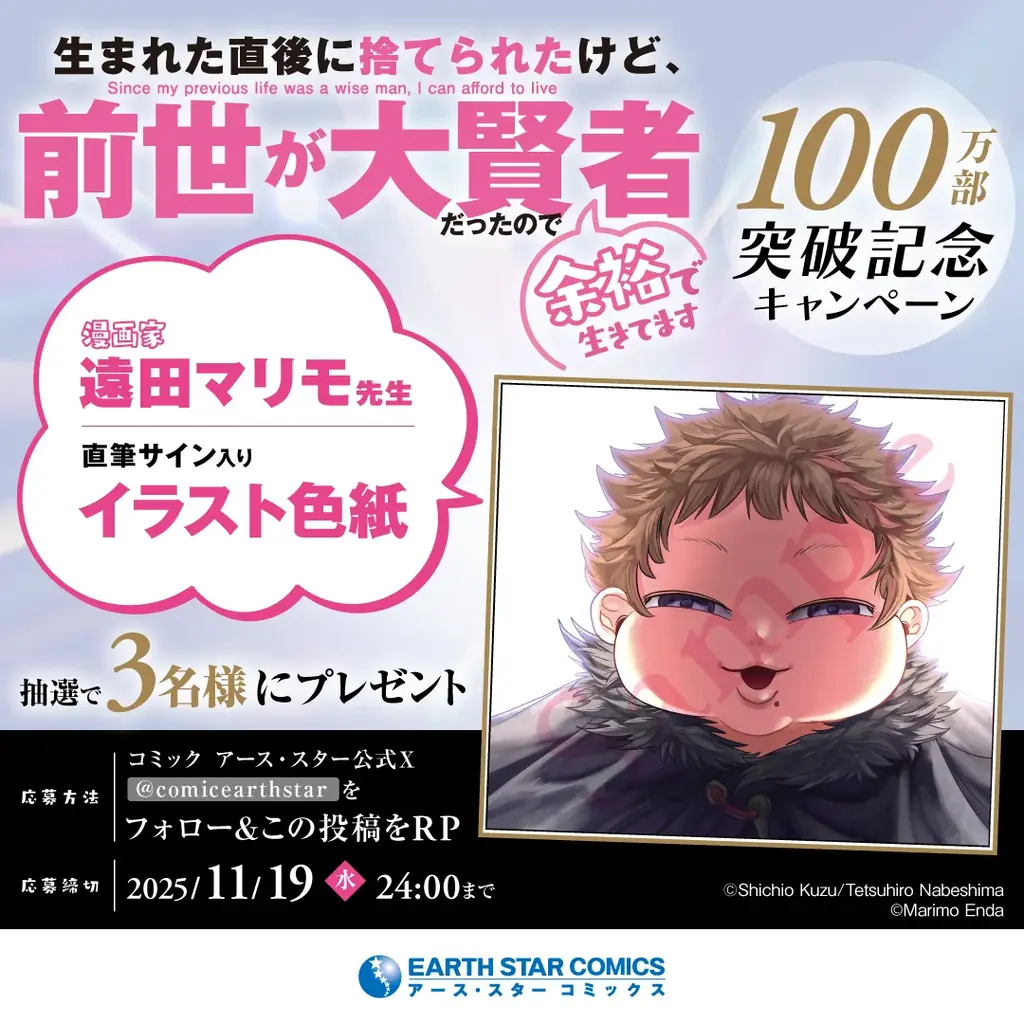 シリーズ累計100万部突破！『生まれた直後に捨てられたけど、前世が大賢者だったので余裕で生きてます』プレゼント企画満載の特設サイトがオープン！ 画像 3