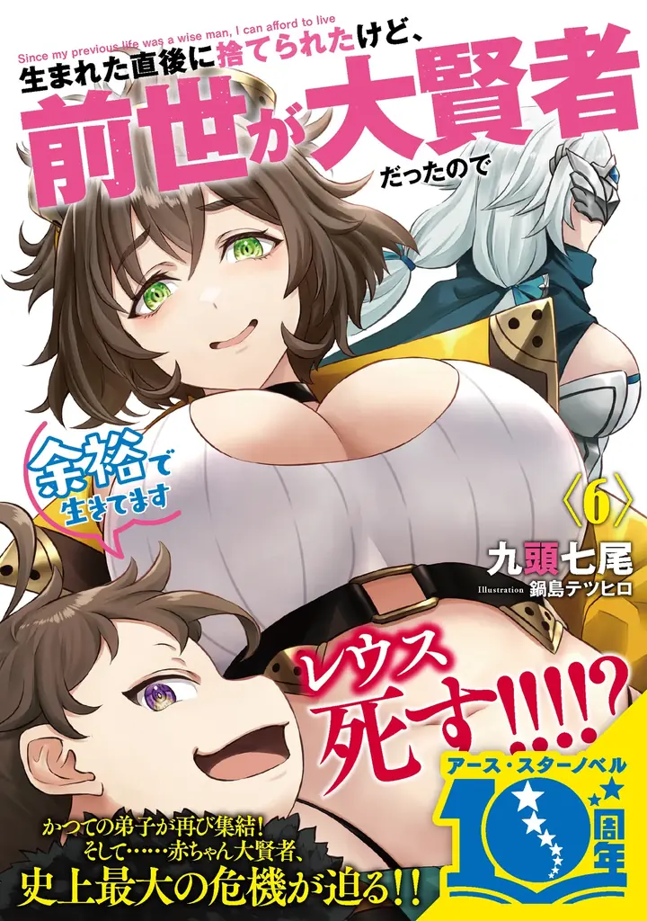 シリーズ累計100万部突破！『生まれた直後に捨てられたけど、前世が大賢者だったので余裕で生きてます』プレゼント企画満載の特設サイトがオープン！ 画像 4