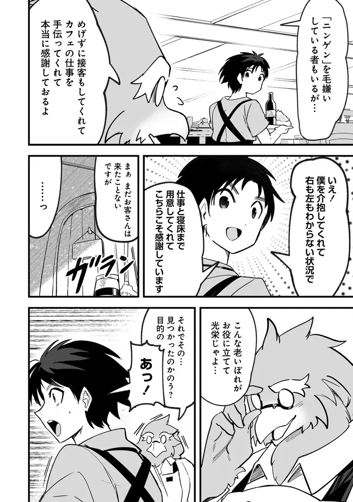 【新連載】異世界のモンスター娘たちをゴッドハンドで揉みしだく!!『異世界ハーレムマッサージ 神の指圧で悩めるモンスター娘たちを揉みほぐす！』本日より「竹コミ！」にて連載スタート！ 画像 11