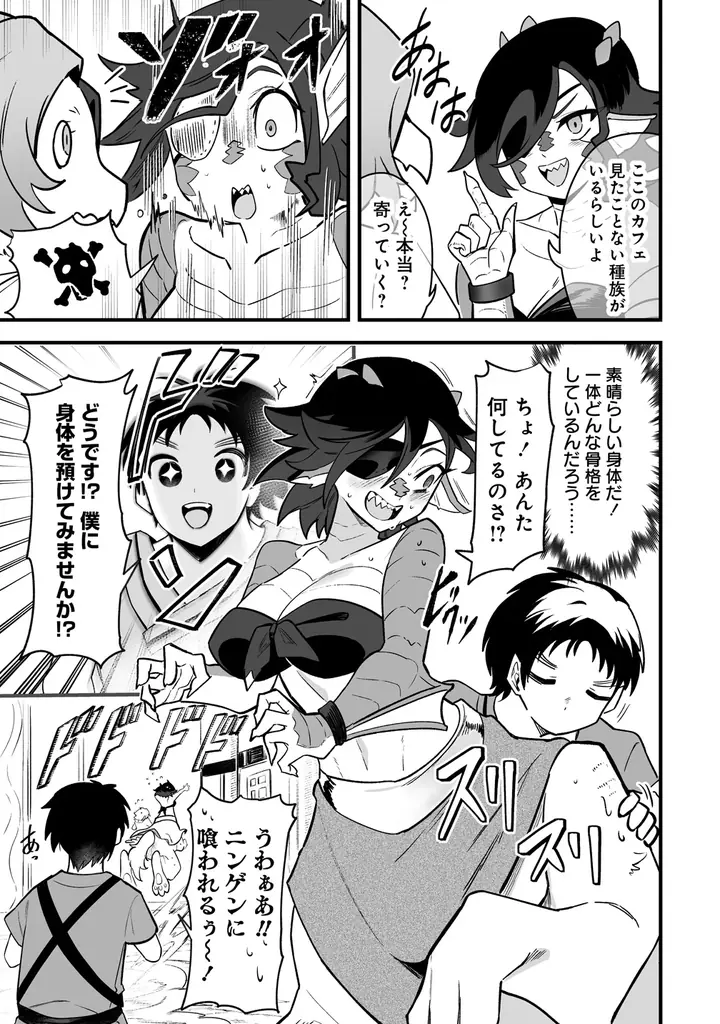 【新連載】異世界のモンスター娘たちをゴッドハンドで揉みしだく!!『異世界ハーレムマッサージ 神の指圧で悩めるモンスター娘たちを揉みほぐす！』本日より「竹コミ！」にて連載スタート！ 画像 12