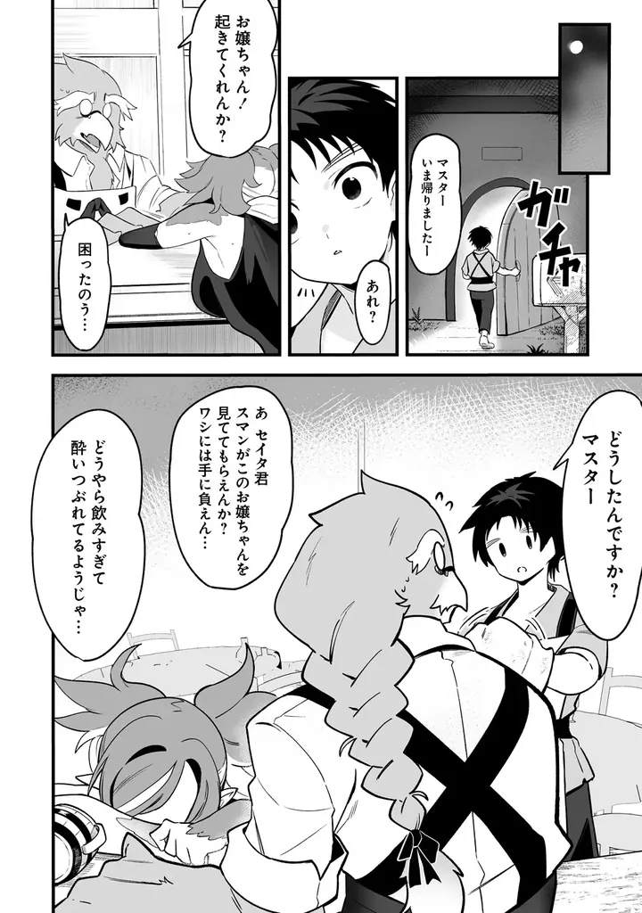 【新連載】異世界のモンスター娘たちをゴッドハンドで揉みしだく!!『異世界ハーレムマッサージ 神の指圧で悩めるモンスター娘たちを揉みほぐす！』本日より「竹コミ！」にて連載スタート！ 画像 13