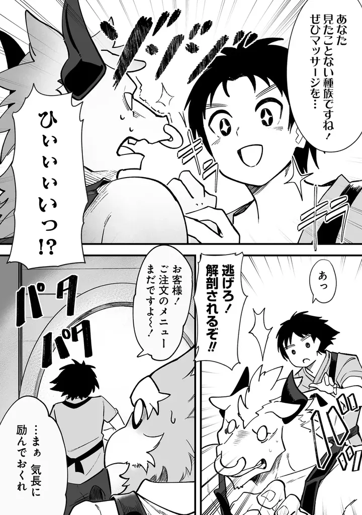 【新連載】異世界のモンスター娘たちをゴッドハンドで揉みしだく!!『異世界ハーレムマッサージ 神の指圧で悩めるモンスター娘たちを揉みほぐす！』本日より「竹コミ！」にて連載スタート！ 画像 2