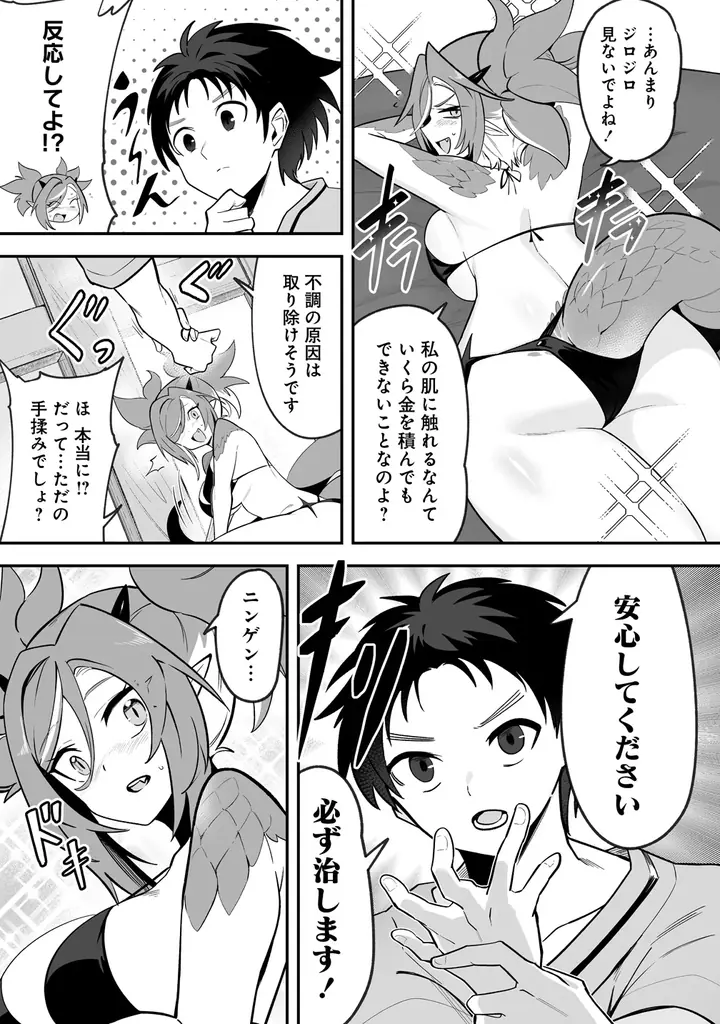 【新連載】異世界のモンスター娘たちをゴッドハンドで揉みしだく!!『異世界ハーレムマッサージ 神の指圧で悩めるモンスター娘たちを揉みほぐす！』本日より「竹コミ！」にて連載スタート！ 画像 3