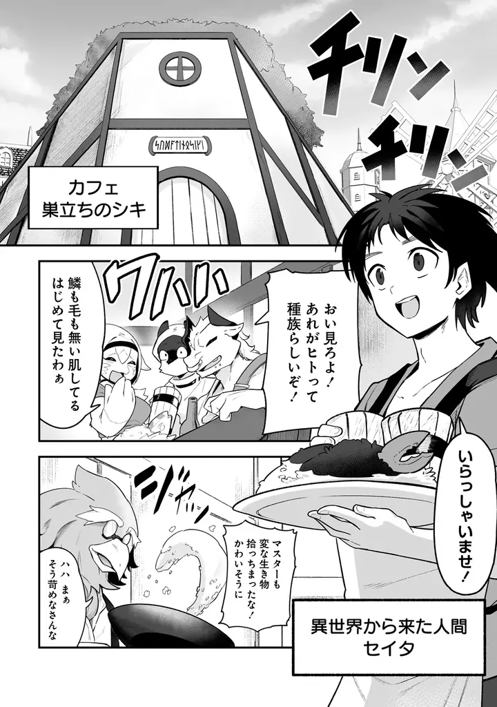 【新連載】異世界のモンスター娘たちをゴッドハンドで揉みしだく!!『異世界ハーレムマッサージ 神の指圧で悩めるモンスター娘たちを揉みほぐす！』本日より「竹コミ！」にて連載スタート！ 画像 5