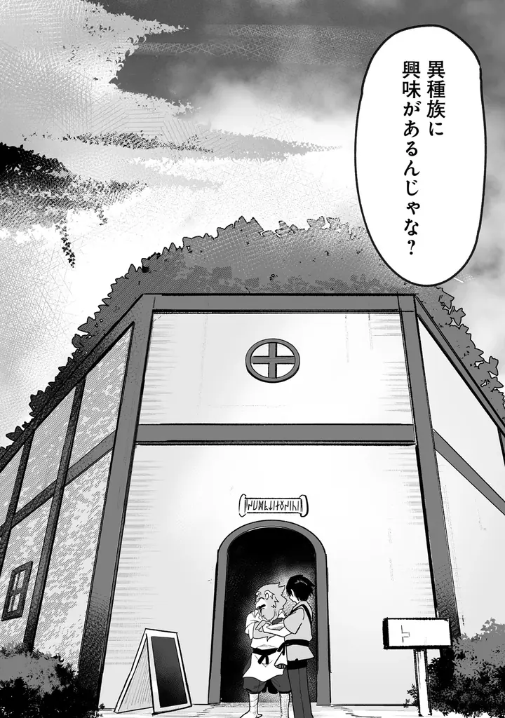 【新連載】異世界のモンスター娘たちをゴッドハンドで揉みしだく!!『異世界ハーレムマッサージ 神の指圧で悩めるモンスター娘たちを揉みほぐす！』本日より「竹コミ！」にて連載スタート！ 画像 9