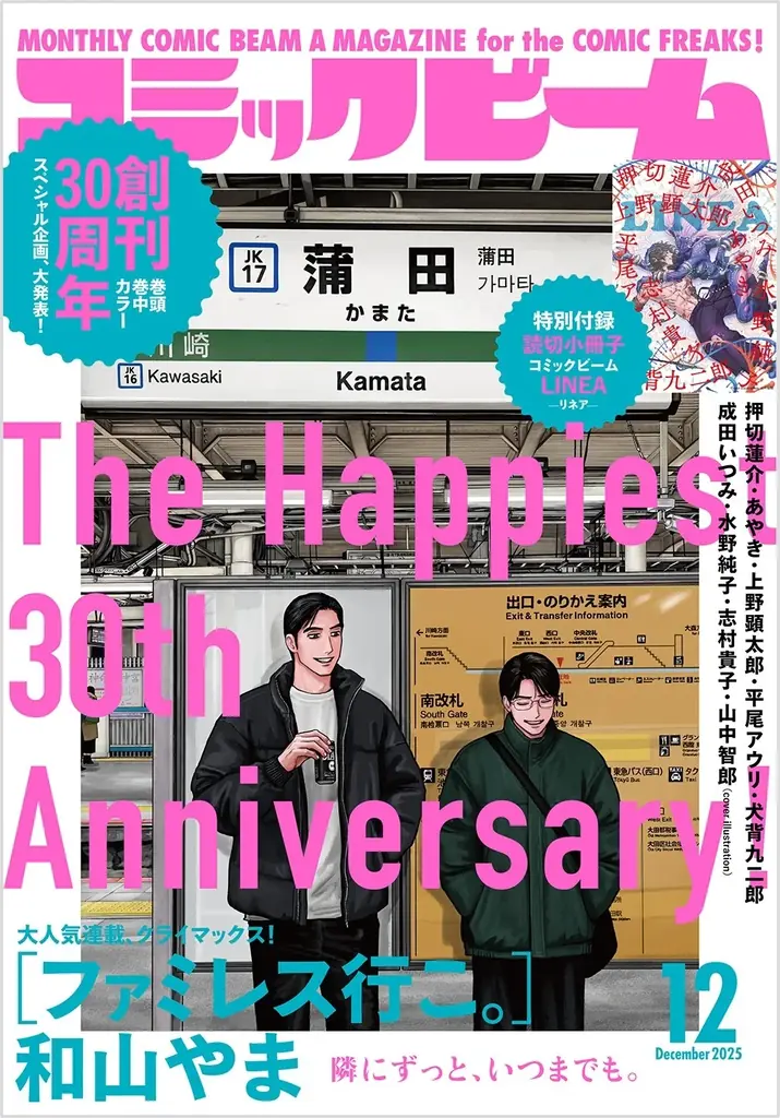 創刊30周年特大号発売